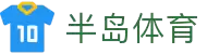 半岛体育官方网站 - 一站式体育赛事平台 | Bandao Sports